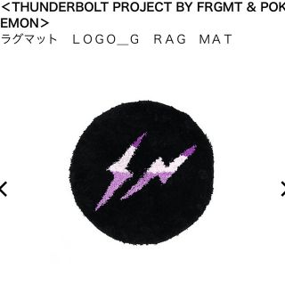 フラグメント(FRAGMENT)のFRAGMENT THUNDERBOLT ポケモン ミュウツー ラグマット(ラグ)