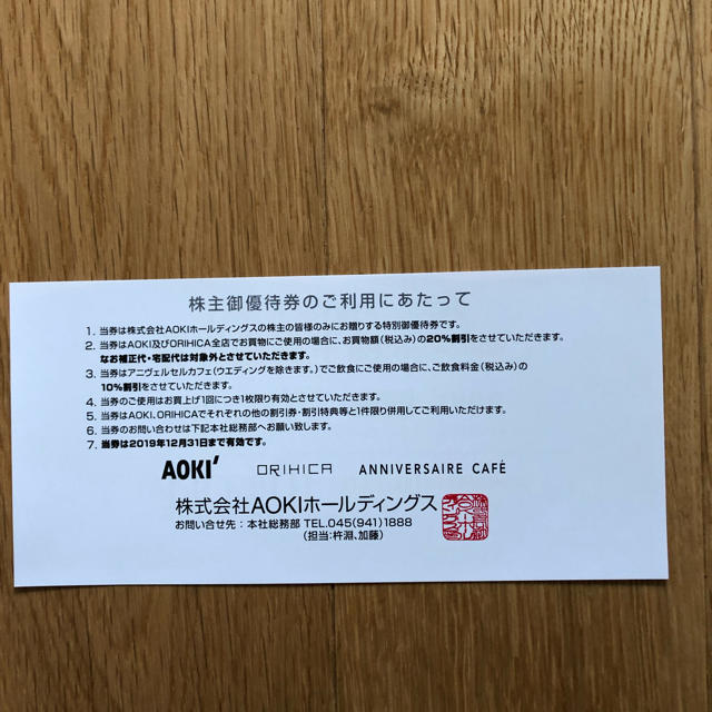 AOKI(アオキ)のアオキ 優待券 チケットの優待券/割引券(ショッピング)の商品写真