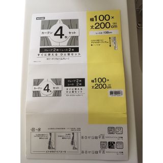 ニトリ(ニトリ)の2級遮光カーテン 100×200 ドレープ、レースセット(カーテン)