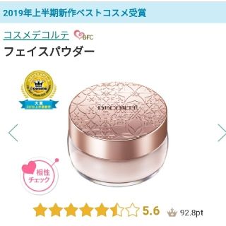 コスメデコルテ(COSME DECORTE)のコスメデコルテ フェイスパウダー 10 misty beige 20g(フェイスパウダー)