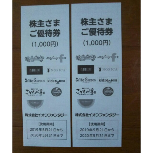 AEON(イオン)のイオンファンタジー株主優待券2000円分 チケットの優待券/割引券(その他)の商品写真