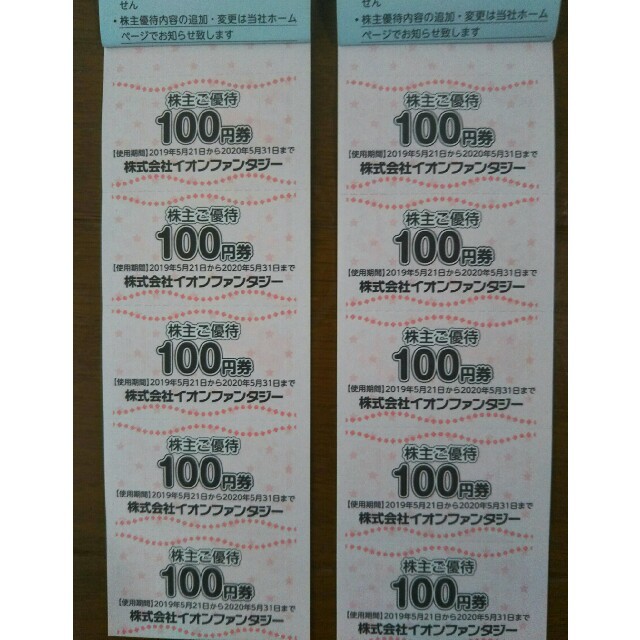 AEON(イオン)のイオンファンタジー株主優待券2000円分 チケットの優待券/割引券(その他)の商品写真