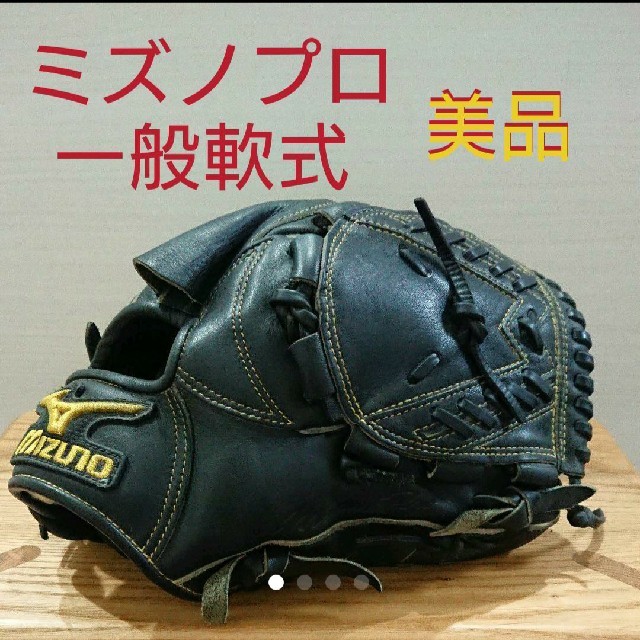 ミズノプロ 一般軟式 投手 内野手用グローブ ファッションなデザイン