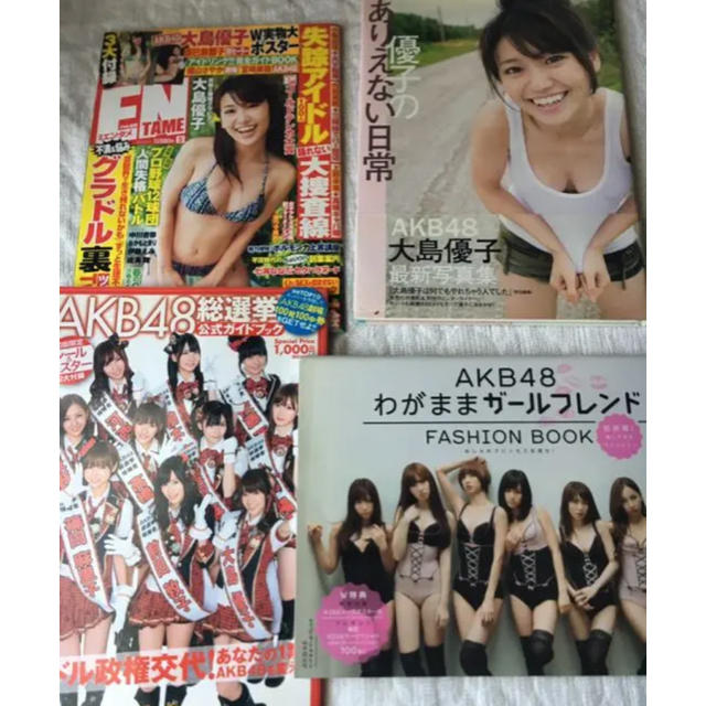 AKB48(エーケービーフォーティーエイト)のAKB48 写真集他 エンタメ/ホビーの雑誌(アート/エンタメ/ホビー)の商品写真