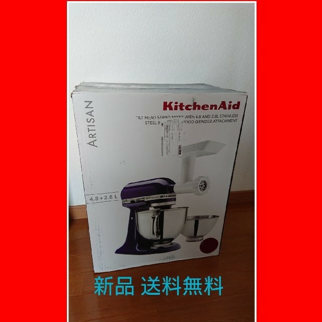 キッチンエイド スタンドミキサー(未使用、新品) KSM150+2.8Lボウルスマホ/家電/カメラ