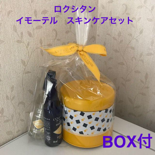 L'OCCITANE(ロクシタン)の■ロクシタン『イモーテル スキンケアセット+BOX』■ミニサイズ★限定ノベルティ コスメ/美容のキット/セット(サンプル/トライアルキット)の商品写真