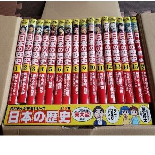 カドカワショテン(角川書店)の角川まんが学習シリーズ　日本の歴史全15巻+別巻(全巻セット)