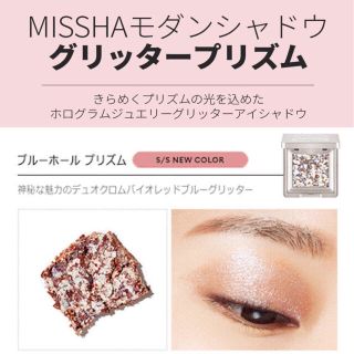 ミシャ(MISSHA)の【ミシャ】モダンシャドウ グリッタープリズム #09 ブルーホール プリズム(アイシャドウ)