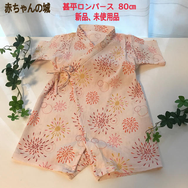 赤ちゃんの城 甚平 ロンパース女の子 80 新品 未使用品の通販 By Marlen S Shop ラクマ