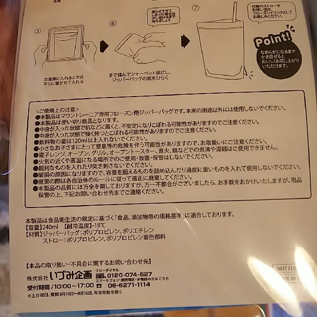 森永乳業(モリナガニュウギョウ)のマウントレーニアオリジナルフローズンジッパーバッグ インテリア/住まい/日用品のキッチン/食器(容器)の商品写真