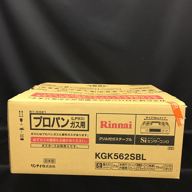 Rinnai グリル付ガステーブル プロパンガス LPガス用！