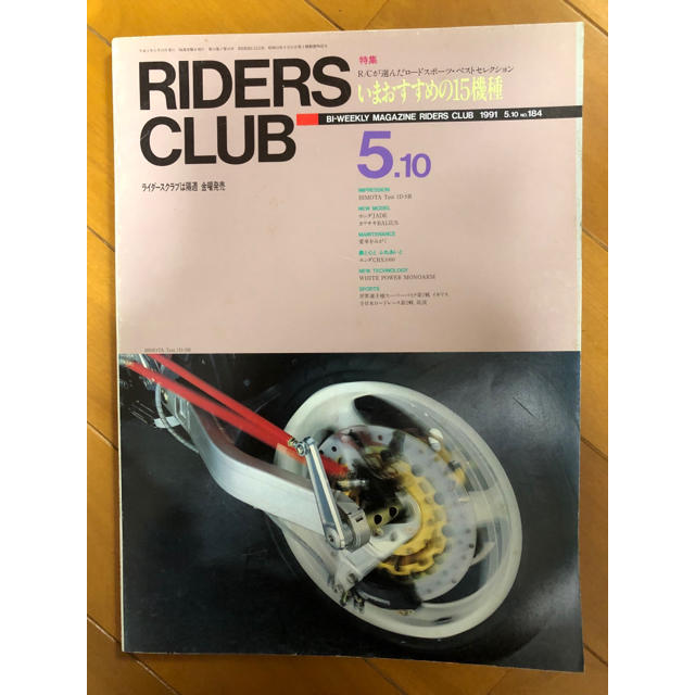 RIDERSCLUB 91.5.10 184 BIMOTA Tesi 1D-SR 自動車/バイクのバイク(その他)の商品写真