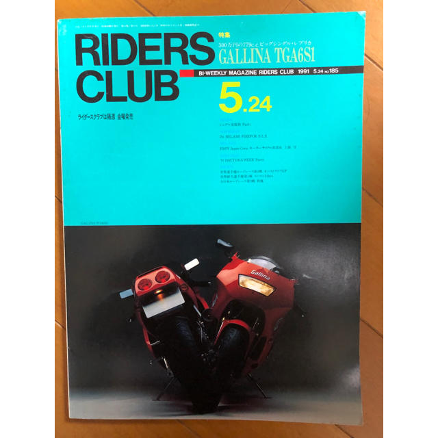 RIDERS CLUB 91.5.24 No185 GALLINA TGA6S1 自動車/バイクのバイク(その他)の商品写真