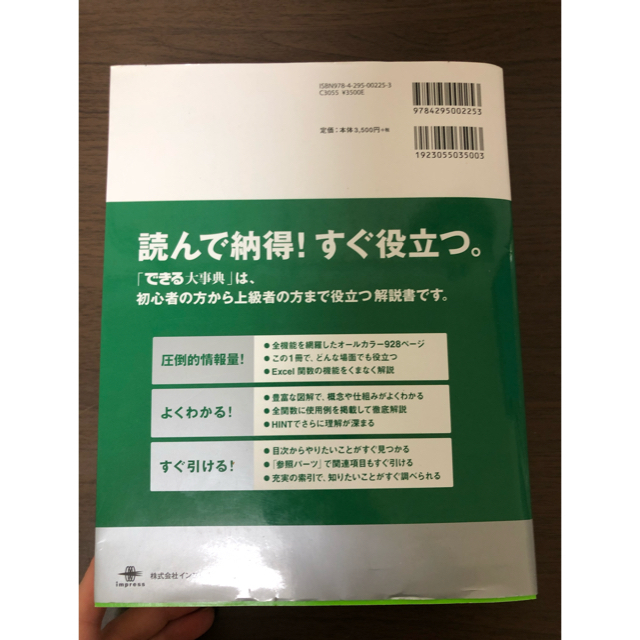 Microsoft(マイクロソフト)のExcel関数 2016／2013／2010対応／全関数476個を できる大事典 エンタメ/ホビーの本(語学/参考書)の商品写真