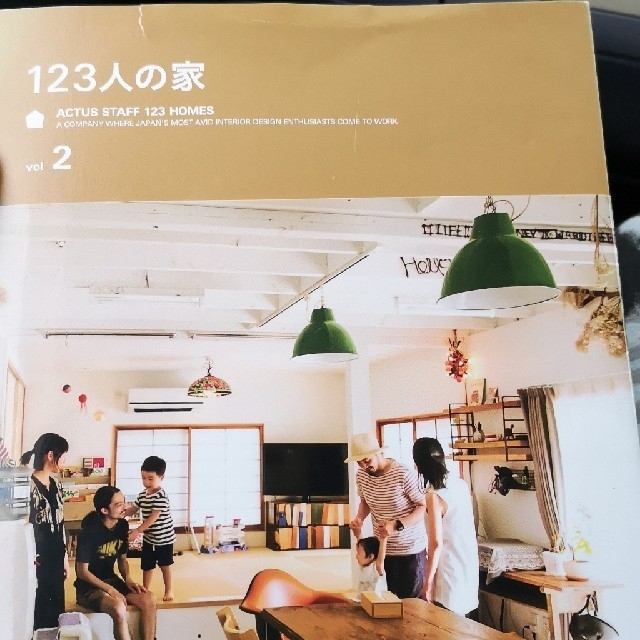 ACTUS(アクタス)のアクタス　123人の家　vol 2  エンタメ/ホビーの本(住まい/暮らし/子育て)の商品写真