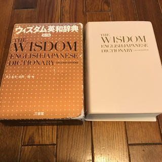 ウィズダム英和辞典(語学/参考書)