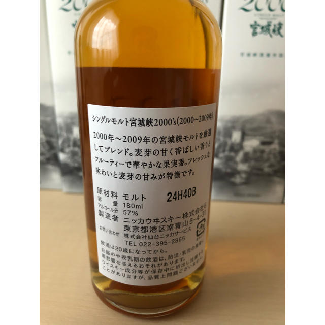 ニッカウィスキー 宮城峡2000's 180ml - ウイスキー