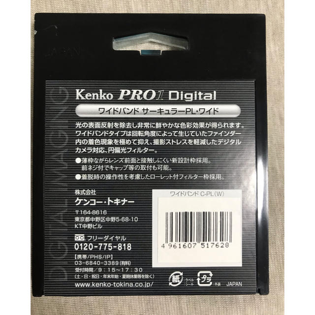 Kenko(ケンコー)のKenko 円偏光フィルター 67mm スマホ/家電/カメラのカメラ(フィルター)の商品写真