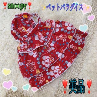 スヌーピー(SNOOPY)の❣️大人気❣️スヌーピー ♪ペットパラダイス…〜2.5kgくらい迄…夏ワンピ(犬)