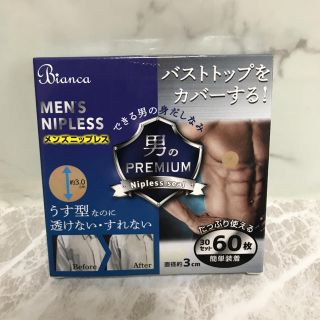 メンズ ニップレス ニップルシール 薄型 透けない 擦れない 60枚入り(その他)