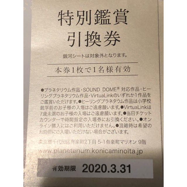 KONICA MINOLTA - プラネタリア東京☆特別ペア招待券の通販 by rii084's shop|コニカミノルタならラクマ KONICA MINOLTA - プラネタリア東京☆特別ペア招待券の通販 by rii084's shop|コニカミノルタならラクマ