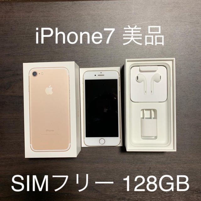 iPhone7 128GB SIMフリー