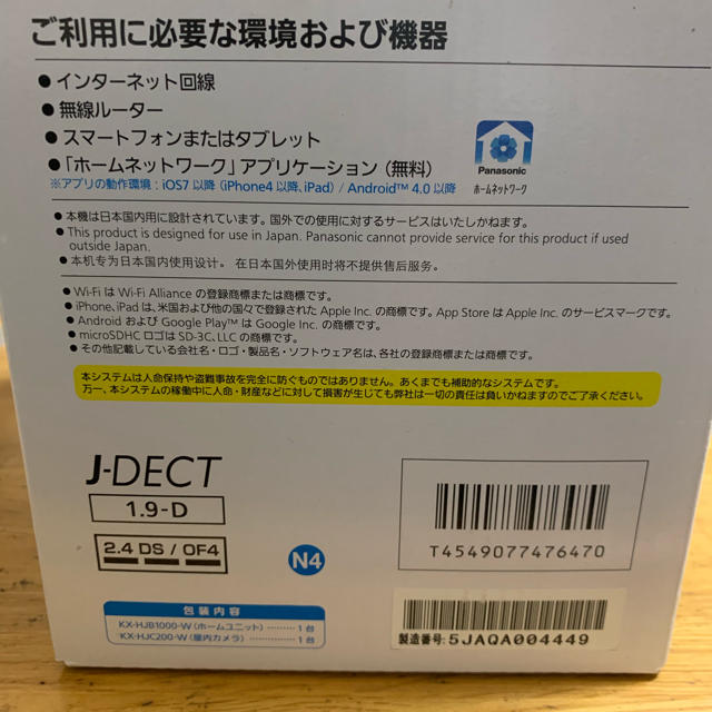 Panasonic(パナソニック)のPanasonic スマ@ホームシステム 見守りカメラセット スマホ/家電/カメラのスマホ/家電/カメラ その他(防犯カメラ)の商品写真