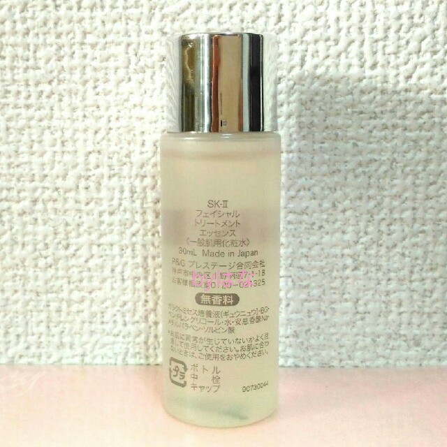 【SK-Ⅱ】フェイシャルトリートメントエッセンス30ml✕3本