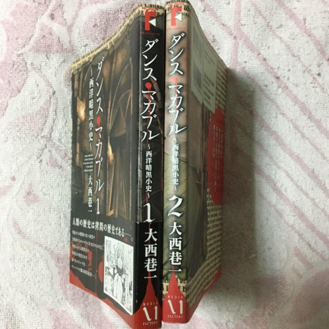 全2巻 ダンス マカブル 西洋暗黒小史 の通販 By ミルク オ オニッタコ ラクマ 全2巻 ダンス マカブル 西洋暗黒小史 の通販 By ミルク オ オニッタコ ラクマ
