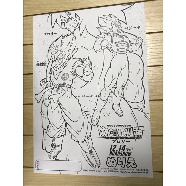 ドラゴンボール 映画ドラゴンボール超 ブロリー チラシ ぬりえの通販 By チーエー S Shop ドラゴンボールならラクマ