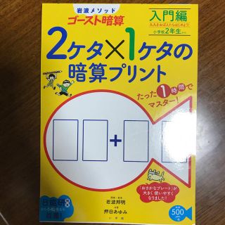 ショウガクカン(小学館)の2ケタ×1ケタの暗算プリント(語学/参考書)