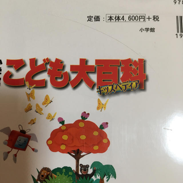 こども大百科.ふしぎの図鑑 2冊セット エンタメ/ホビーの本(絵本/児童書)の商品写真