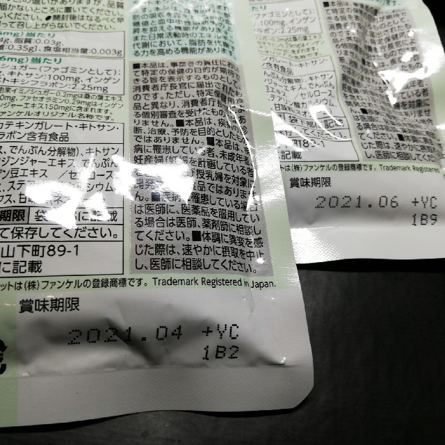 FANCL(ファンケル)の大人のカロリミット30日分×2袋 コスメ/美容のダイエット(ダイエット食品)の商品写真