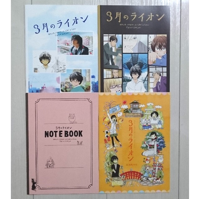 即購入可 3月のライオン ノート 販促品 限定 桐山零 ひなた もも あかりの通販 By ゆぅ S Shop ラクマ 即購入可 3月のライオン ノート 販促品 限定 桐山零 ひなた もも あかりの通販 By ゆぅ S Shop ラクマ