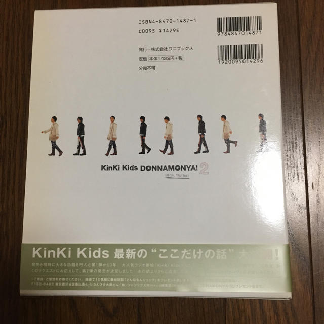 KinKi Kids(キンキキッズ)のKinKi Kidsどんなもんや！2 エンタメ/ホビーのタレントグッズ(アイドルグッズ)の商品写真