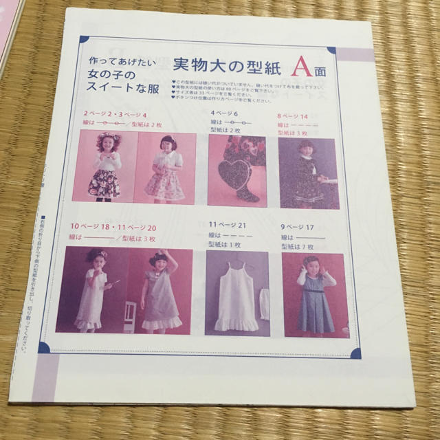 作ってあげたい女の子のスイートな服 エンタメ/ホビーの本(住まい/暮らし/子育て)の商品写真