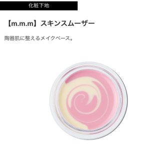 コスメキッチン(Cosme Kitchen)の専用です。(化粧下地)