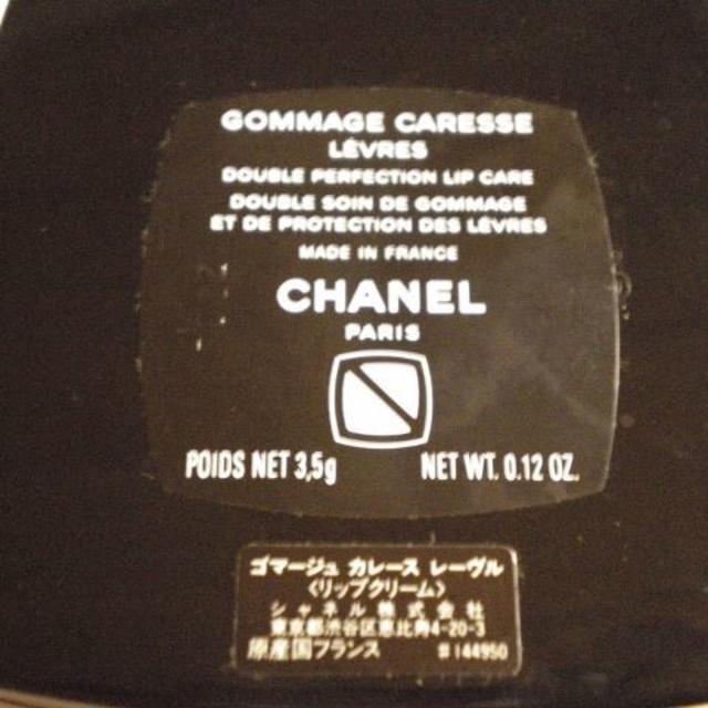 CHANEL(シャネル)の★レア限定品★シャネル ゴマージュカレースレーブル スクラブ&リップクリームグロ コスメ/美容のスキンケア/基礎化粧品(リップケア/リップクリーム)の商品写真