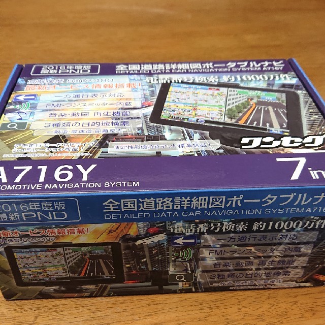 ポータブルナビゲーション 自動車/バイクの自動車(カーナビ/カーテレビ)の商品写真