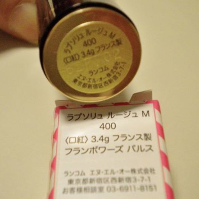 LANCOME(ランコム)の★半額･新品★ランコム ラブソリュルージュM マット400フランボワーズパルス コスメ/美容のベースメイク/化粧品(口紅)の商品写真