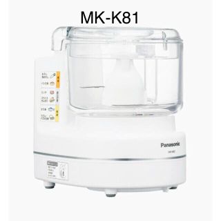 パナソニック(Panasonic)の【美品✨人気☆送料込】パナソニック  フードプロセッサー  MK-K81-W(フードプロセッサー)