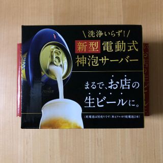 サントリー(サントリー)のプレモル 新型 電動式 神泡サーバー☆洗浄いらず(ノベルティグッズ)