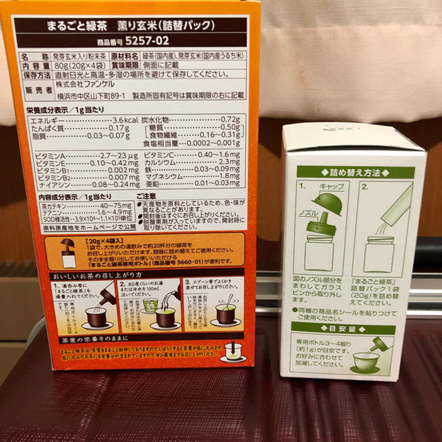 FANCL(ファンケル)のファンケルまるごと緑茶薫り玄米 専用ボトル 食品/飲料/酒の健康食品(健康茶)の商品写真