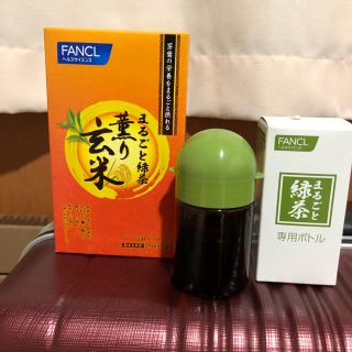 ファンケル(FANCL)のファンケルまるごと緑茶薫り玄米 専用ボトル(健康茶)