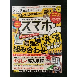 【完全ガイドシリーズ248】スマホ決済完全ガイド(その他)