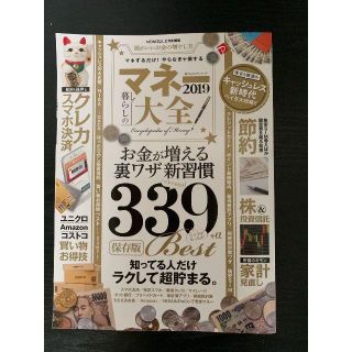 マネー大全2019 (100%ムックシリーズ) (その他)