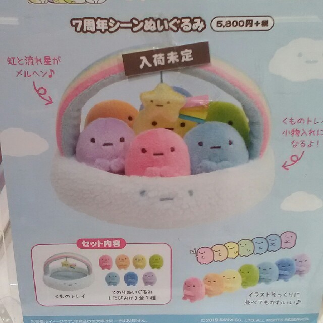 すみっコぐらし てのりぬいぐるみ シーンぬいぐるみ たぴおかパーク
