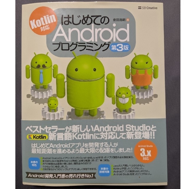 2021新作モデル はじめてのAndroidプログラミング