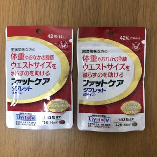 タイショウセイヤク(大正製薬)の大正製薬 ファットケアタブレット２個セット(その他)