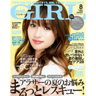 アプワイザーリッシェ(Apuweiser-riche)のアンドガール8月号(ファッション)